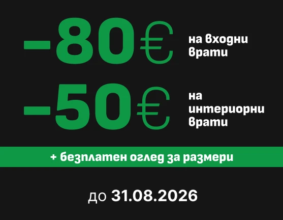 Хипер Врати Промоция Банер Футър до 31.08.26