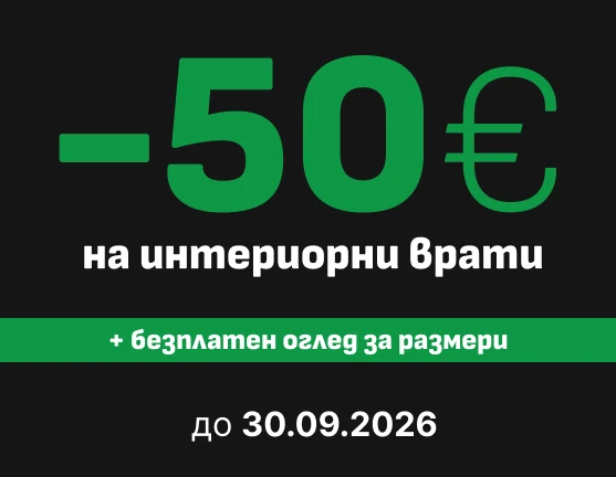 Банер Промоция Интериорни Врати - 30.09