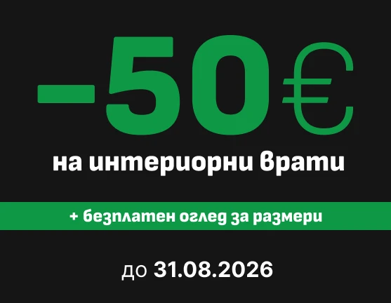 Хипер Врати Банер Промоция Интериорни Врати до 31.08.26