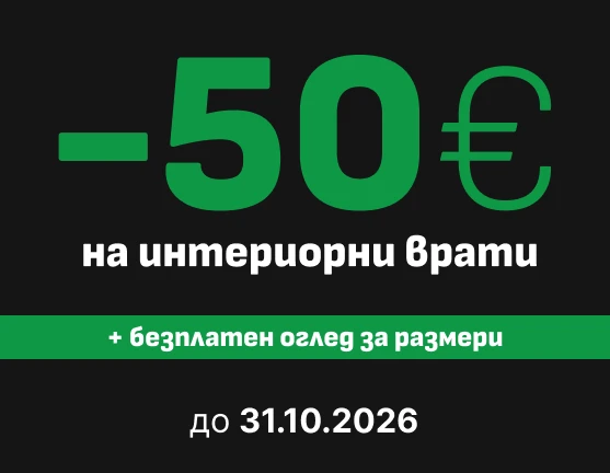 Банер Промоция Интериорни Врати до 31.10.26