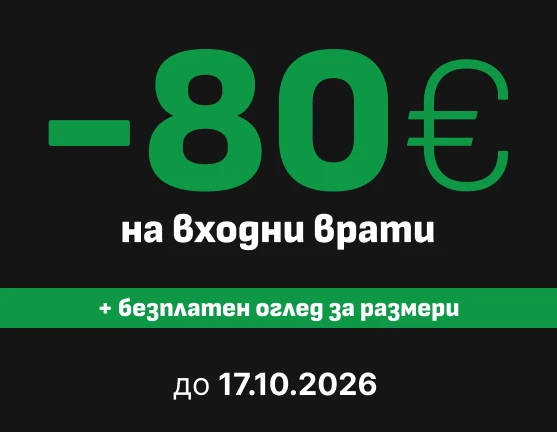 Банер Промоция Входни Врати до 17.10.26