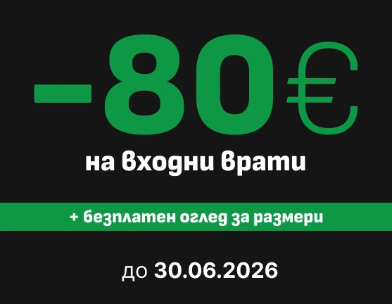 Банер Промоция Входни Врати до 30.06.26