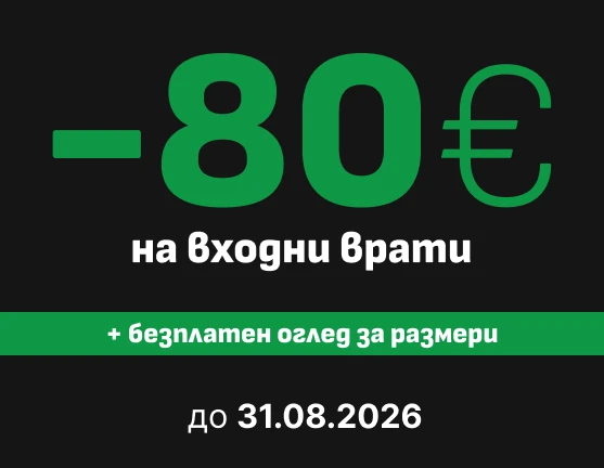 Хипер Врати Банер Промоция Входни Врати до 31.08.26
